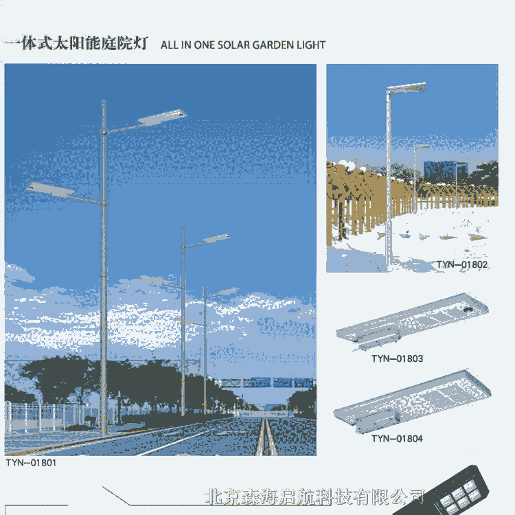 森海啟航路燈 供應房山6米太陽能路燈工程案例